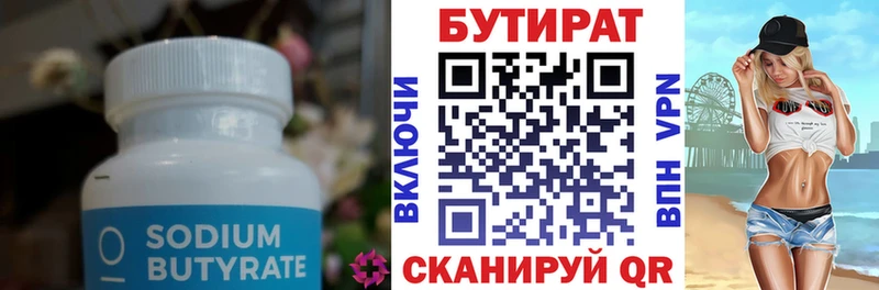 БУТИРАТ 99%  Нефтеюганск 