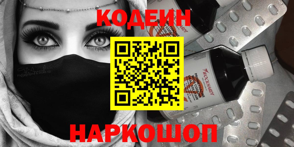 Codein Purple Drank  Кодеиновый сироп Lean напиток Lean (лин)  Нефтеюганск  Вход с VPN 